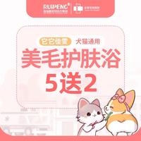 亚宠展【它它佳雯】犬猫美毛护肤浴5送2 长毛猫5-8kg